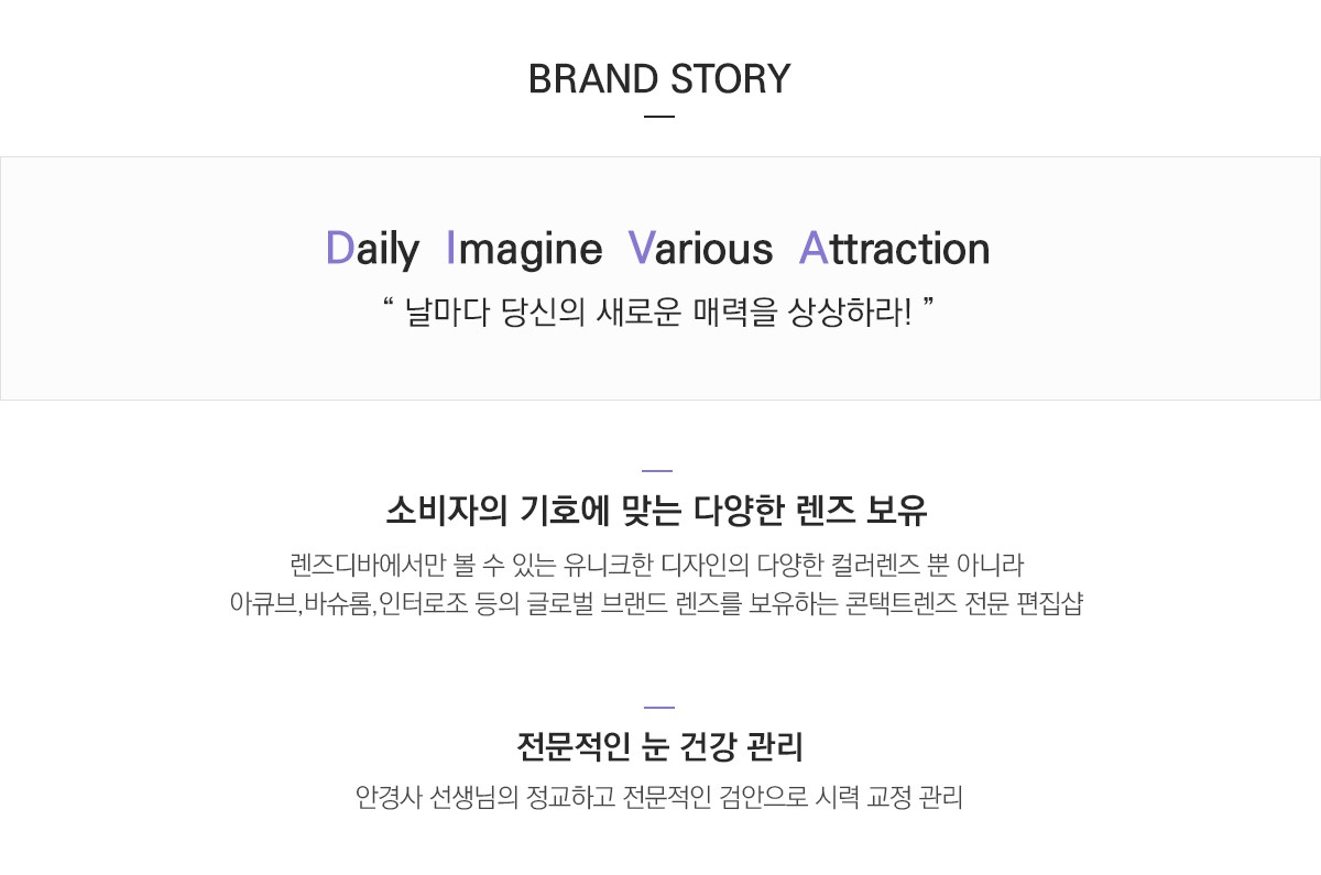 렌즈디바 브랜드 소개