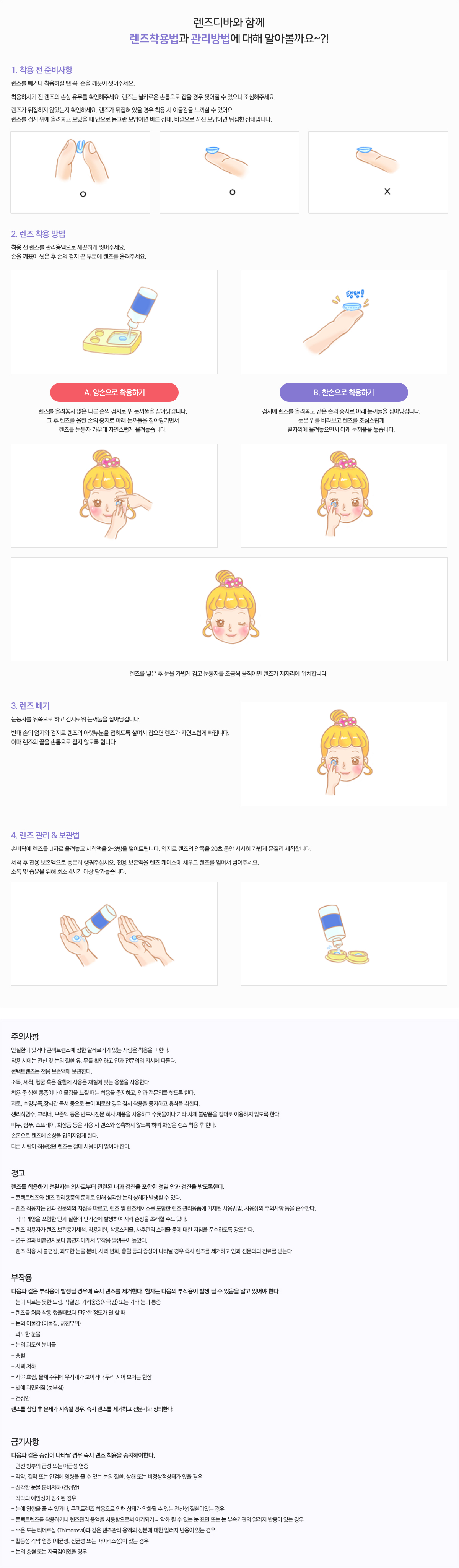 렌즈착용법과 관리법